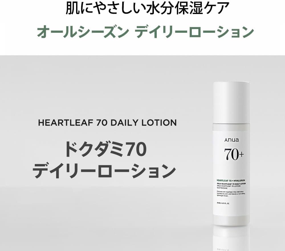 Heartleaf 70 Daily Relief Lotion 6.76 Ounce, Moisturizing Enhancing Skin Barrier Mild Lotion